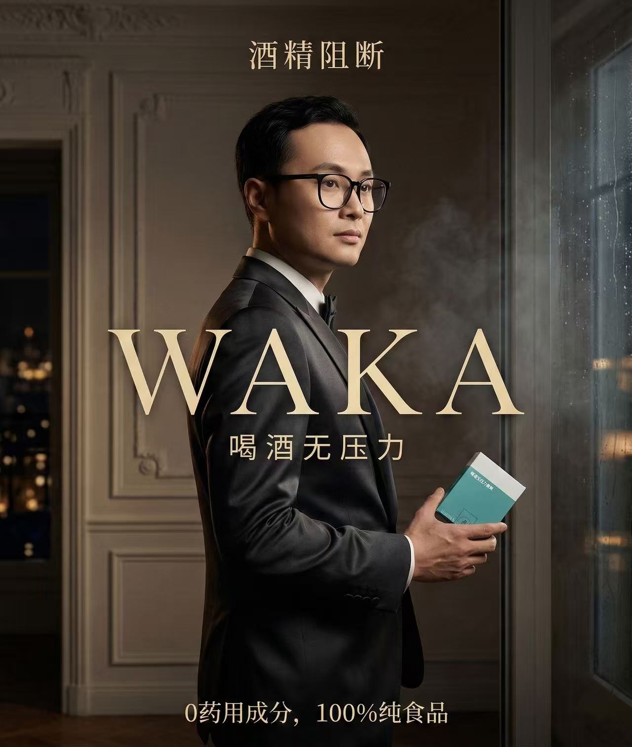 WAKA TOWA 酒精阻断产品海报