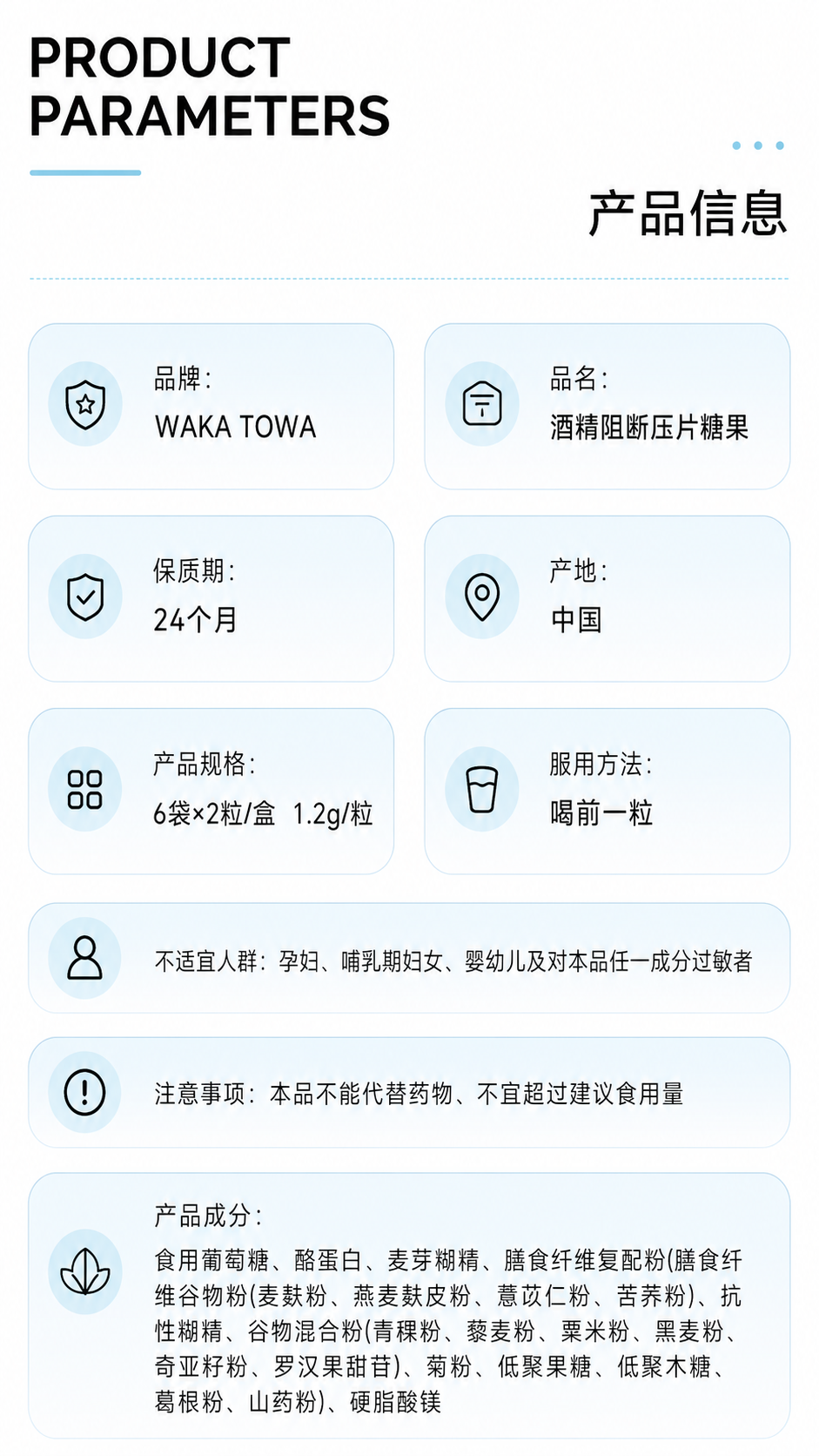 WAKA TOWA 产品参数信息海报